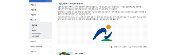 남구청 심벌마크 바꿔주세요