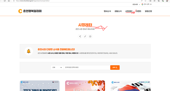 춘천행복알리미 레터 바꿔주세요