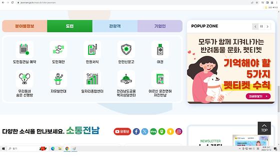 전라남도청 홈페이지 팝업 펫티켓을  반려동물 수칙으로 변경이필요합니다