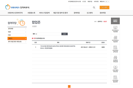 복지부 '팝업존'