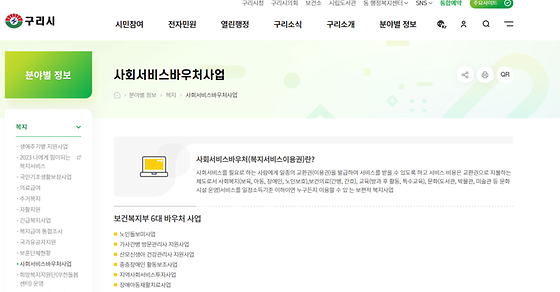 구리시 '바우처'