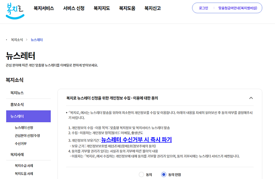 복지로 '뉴스레터'