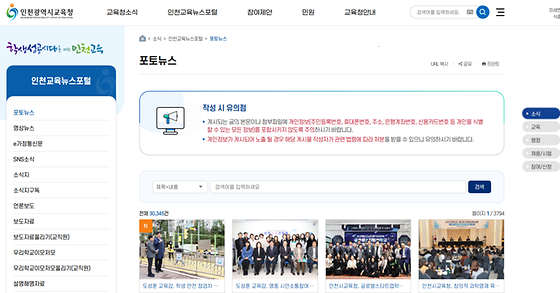 인천시교육청 '포토뉴스'