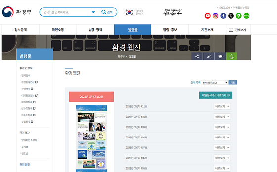 환경부 '웹진'