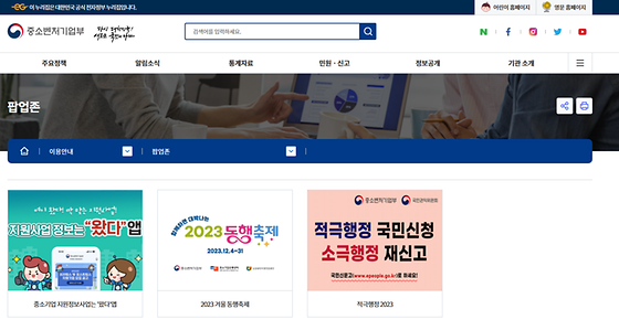 중소벤처기업부 '팝업존'