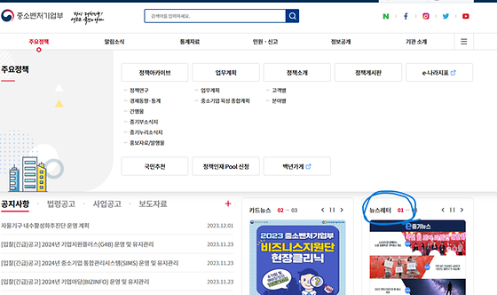중소벤처기업부 '뉴스레터'