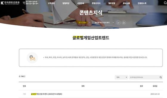 한국콘텐츠진흥원-글로벌