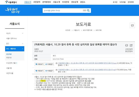 서울시-핫라인