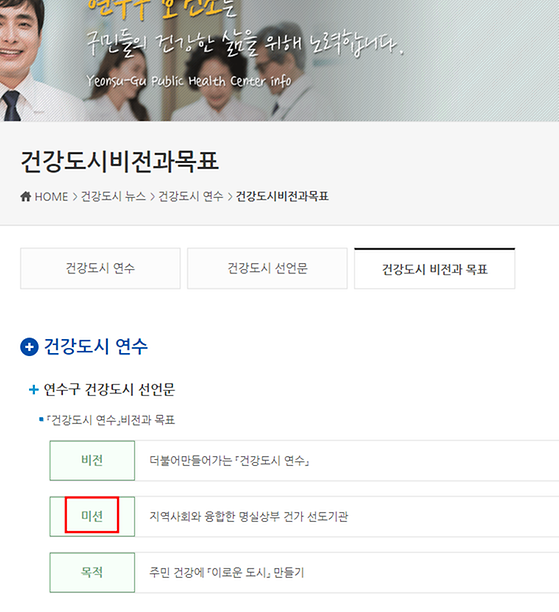 연수구 미션 표기