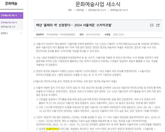 서울시- 소셜미디어