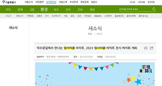 서울시- 업사이클