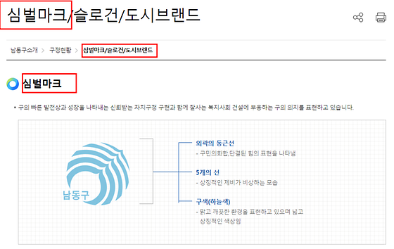 남동구청 심벌마크 표기