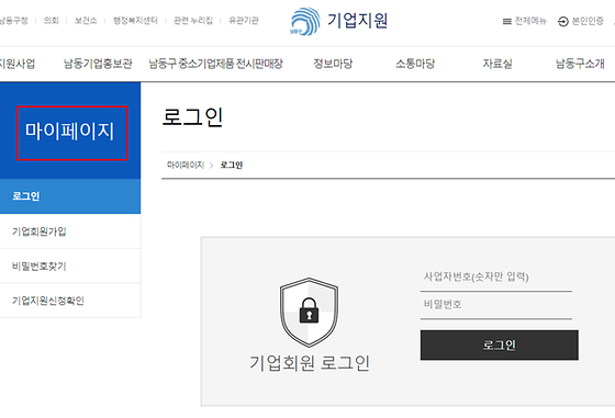 남동구청 마이페이지 표기