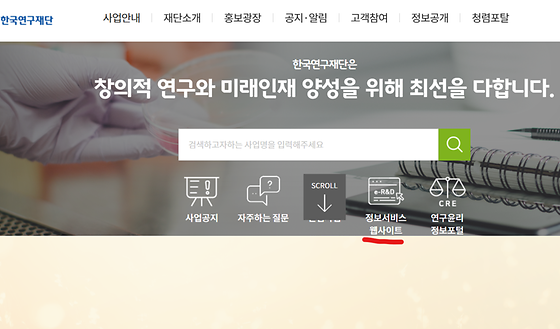 한국연구재단_웹사이트