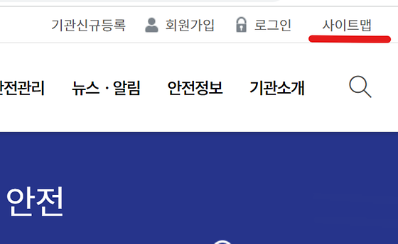 국가연구안전정보시스템_사이트맵