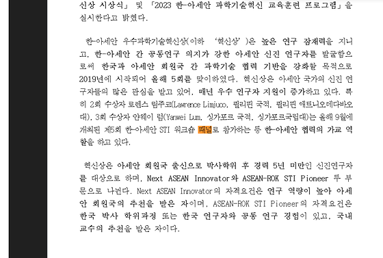 과학기술정보통신부_패널