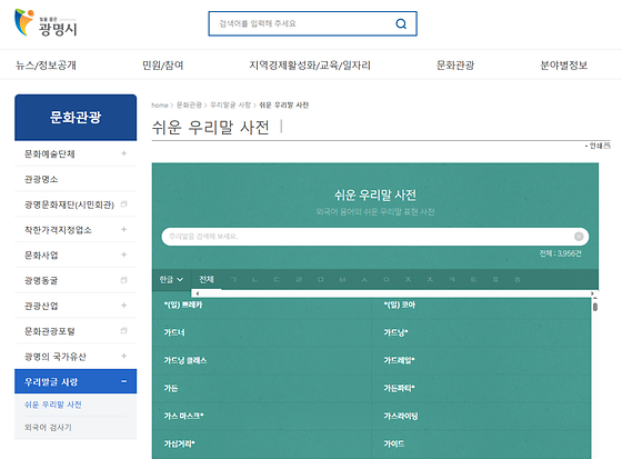 광명시 쉬운 우리말 사전