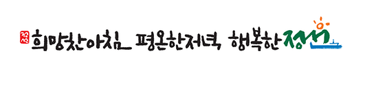 정선군 구호