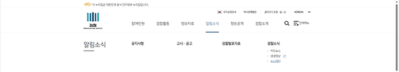 대검찰청 누리집