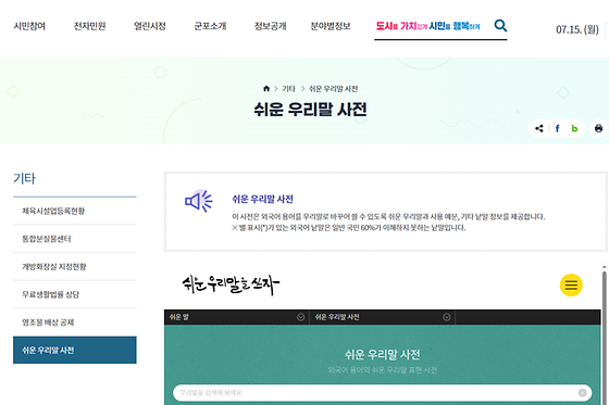쉬운 우리말 사전