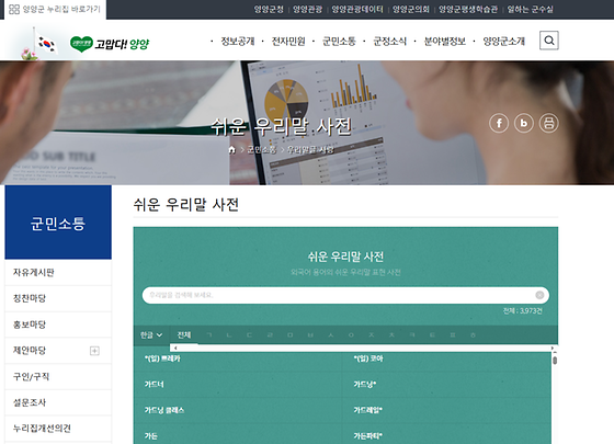 양양군 쉬운 우리말 사전
