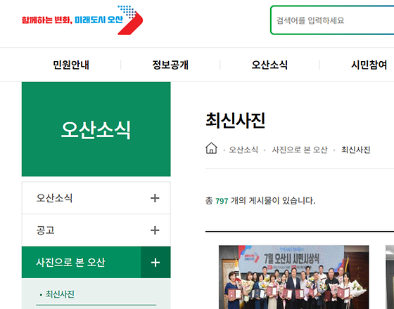 사진으로 본 오산
