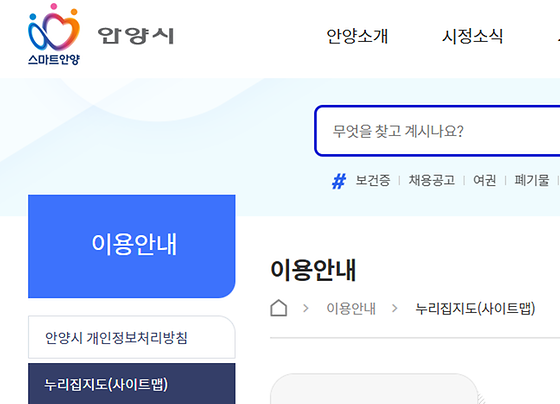 안양시 누리집 지도