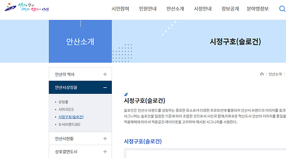 안산시 시정구호