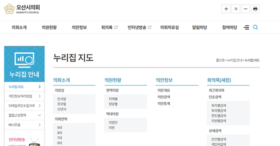 오산 누리집