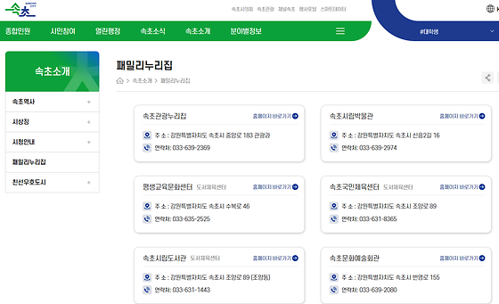 속초시청 누리집