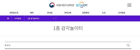 국립어린이과학관