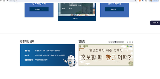 국립중앙과학관 홈페이지 한글 배너 적극 홍보 칭찬합니다.