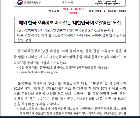 대한민국 바로알림단 모집 보도자료 사진