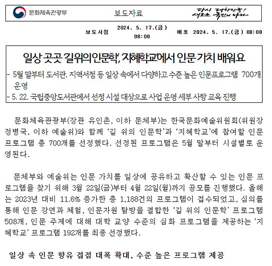 길위의 인문학, 지혜 학교 홍보 보도자료 이미지