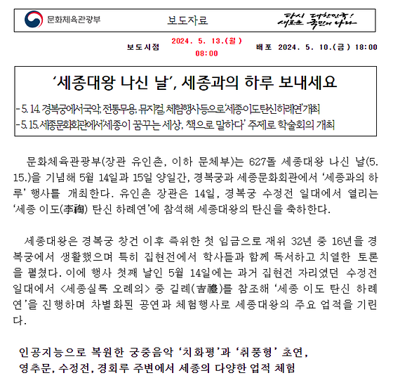 세종대왕나신날 기념 행사 홍보 보도자료 화면
