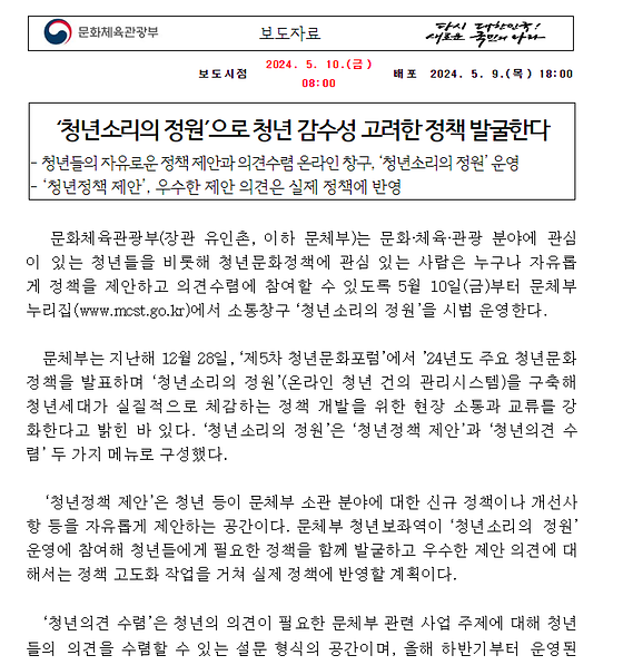 청년소리의 정원이라는 온라인 창구 홍보 보도자료 화면