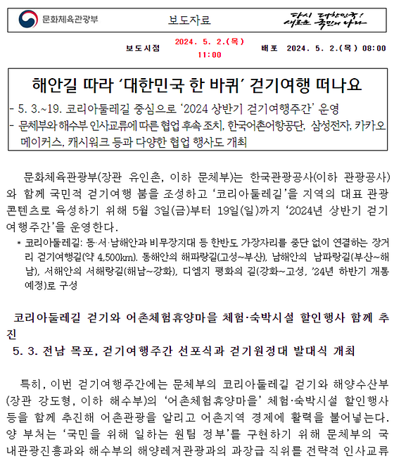 한국관광공사 여행주간 홍보 보도자료 화면