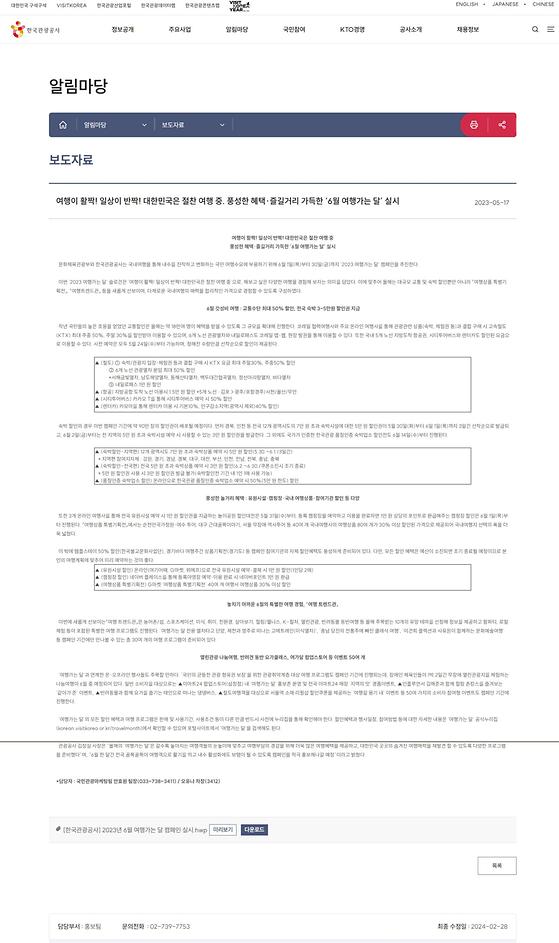 한국관광공사 2023년 6월 여행가는 달 캠페인 실시