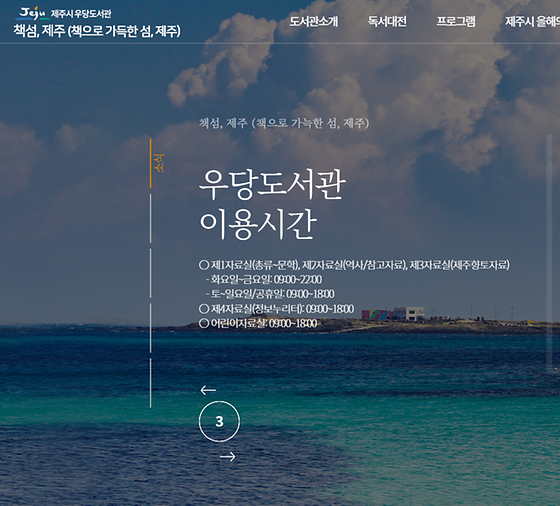 제주우당도서관의 홈페이지