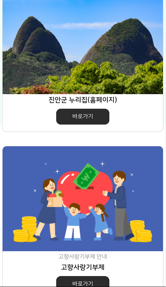 진안군 누리집