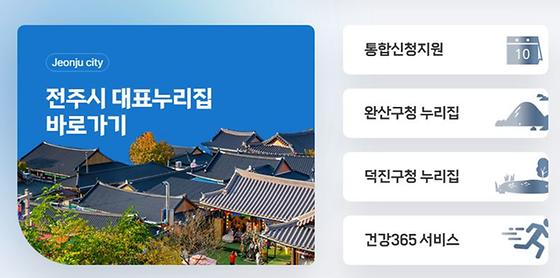 전주시청 홈페이지