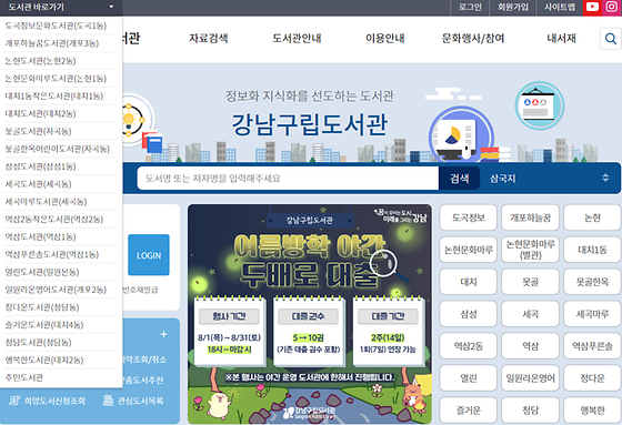 강남구립도서관