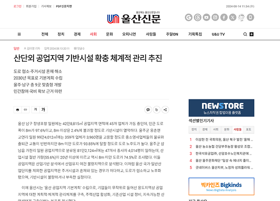 울산신문(기반시설) 기사
