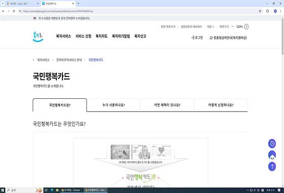 보건복지부 국민행복카드