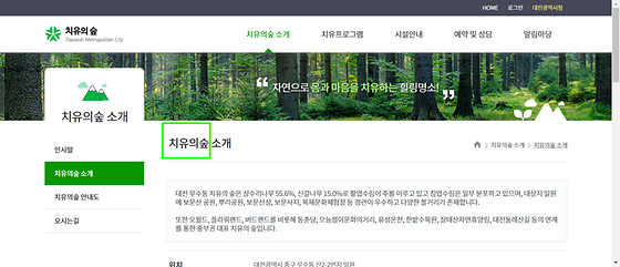 대전광역시-치유의숲