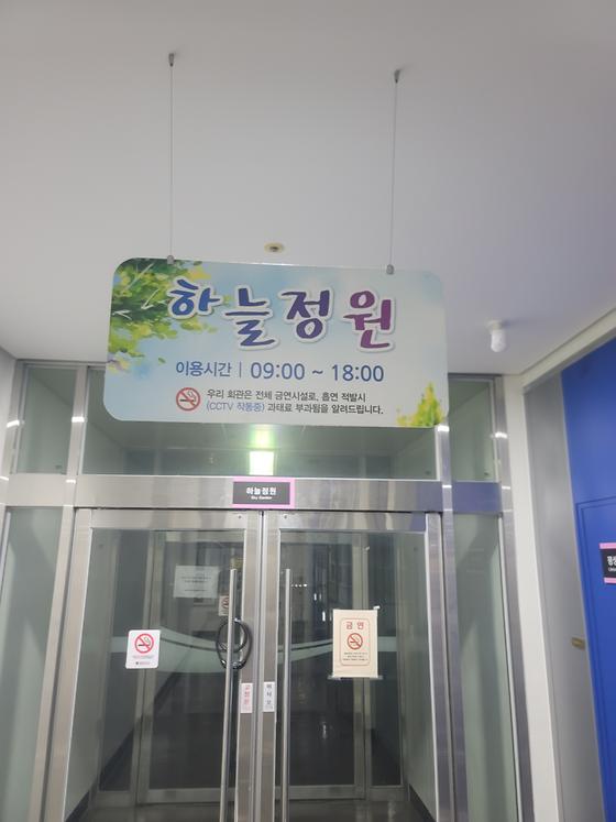 하늘정원