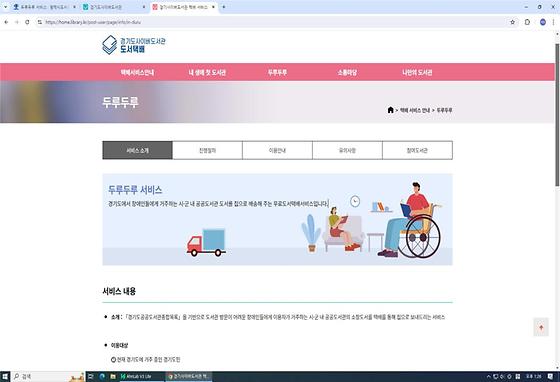 경기사이버도서관 두루두루서비스