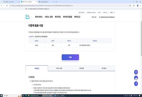 다함께돌봄사업