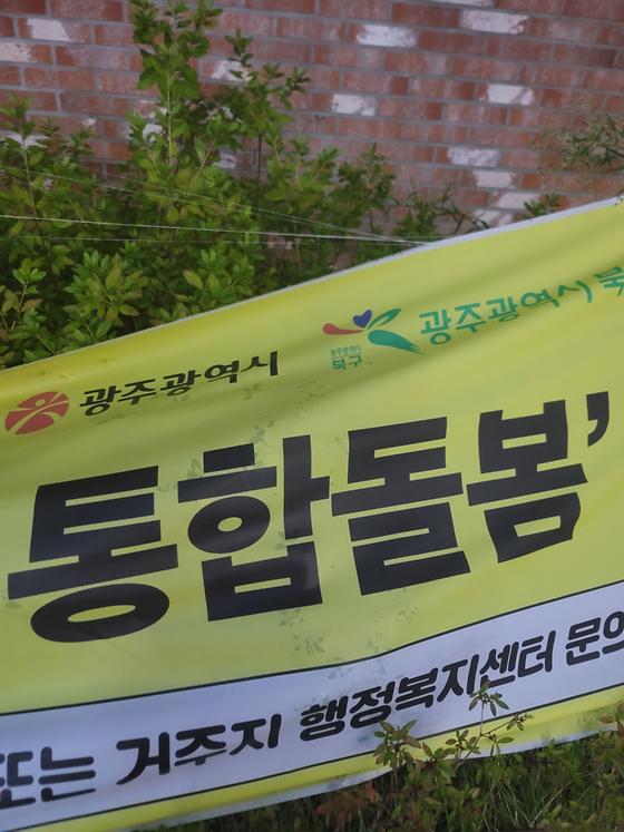 통합돌봄