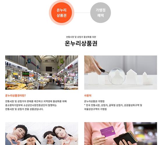 온누리상품권